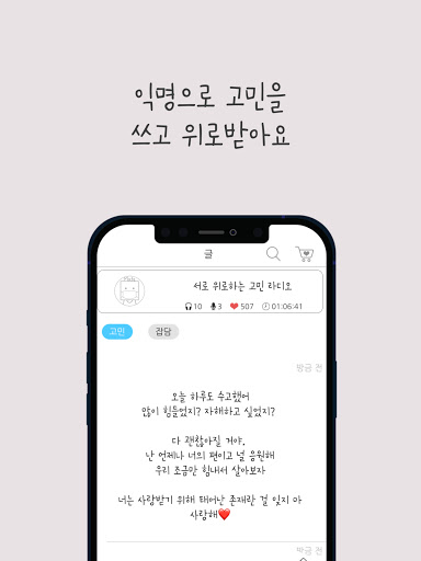 나기지 - 고민 상담 screenshot 12