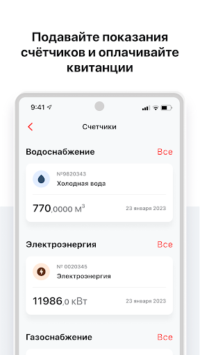 Smart Дом.ru Screenshot 3 - AppWisp.com