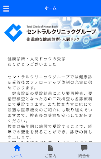 Android application セントラルクリニック screenshort
