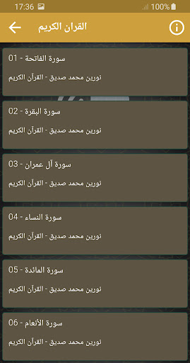 نورين محمد صديق القران الكريم Screenshot 2 - AppWisp.com