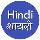 All type Hindi Shayari icon