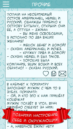Анекдоты screenshot 14
