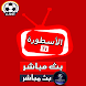 Ostora TV 2021 - HD TV Live Football Matches tips - Androidアプリ