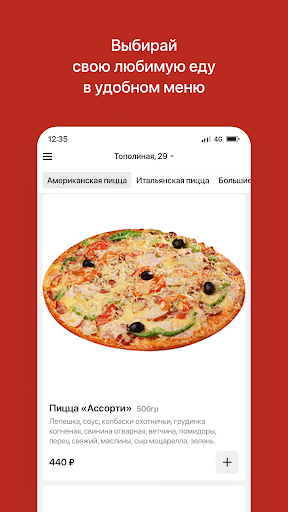 Пицца Прадо Screen 2