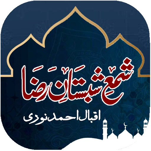 Shama Shabistan e Raza विंडोज़ पर डाउनलोड करें