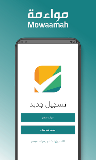 Android application مواءمة للمتطوعين screenshort