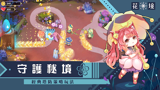 Android application 花境-卡牌策略塔防遊戲 screenshort