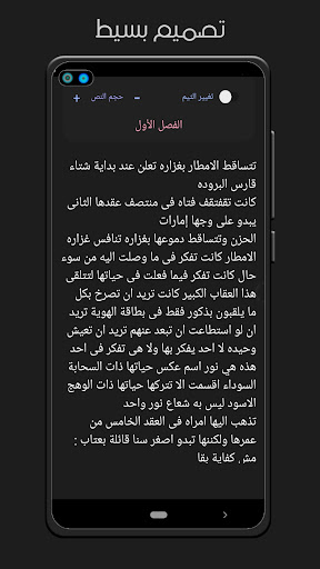 رواية انغام الحياة Screen 2