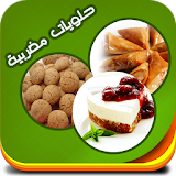 حلويات مغربية 2015 icon