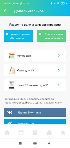 Android application Развитие воли. Для школ screenshort