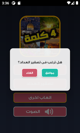 اربع صور وكلمه - فطحل الغاز Screen 3