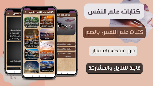 كتابات علم النفس - اقتباسات Screen 2