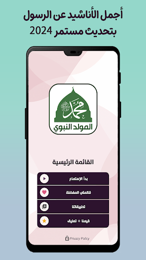 اناشيد مولد نبوي بدون نتIكلمات Screen 2