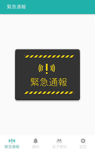 Android application 見守りアプリ(NYC-CARE-CENT-APP-A) screenshort