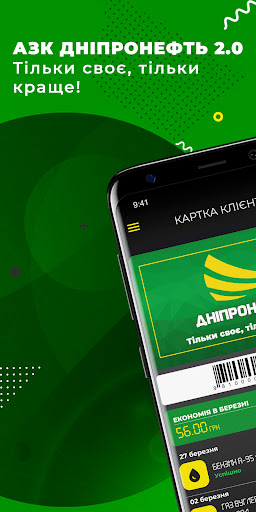 Android application Днiпронефть screenshort
