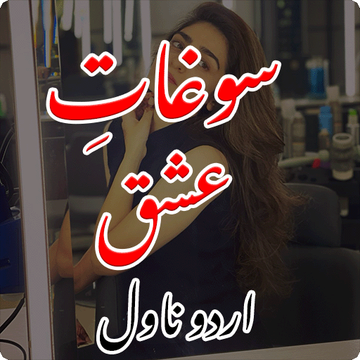 Soghat E Ishq Romantic Novel logo