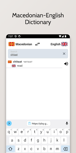 Macedonian-English Dictionary Screen 3