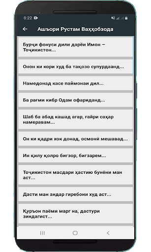 Рустам Ваҳҳобзода - Шеърҳо Screen 2