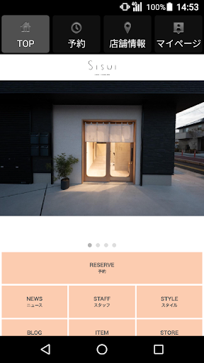 Android application sisui(シスイ)公式アプリ screenshort