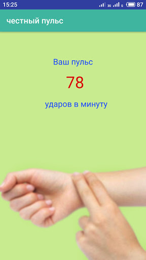Честный пульс Screen 3