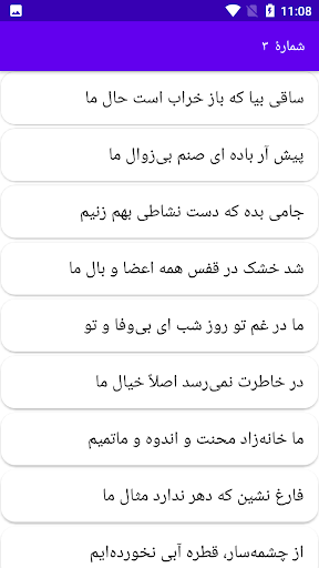 دیوان کامل قصاب کاشانی Screen 2