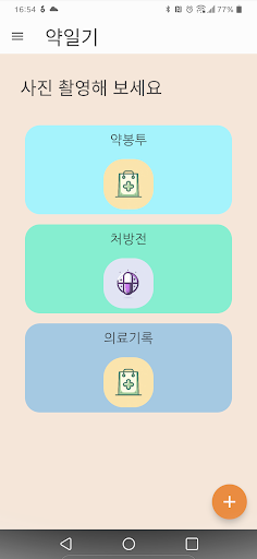 Android application Mediciary screenshort