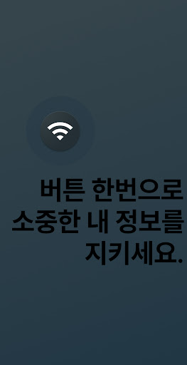 Android application SECUWIFI screenshort
