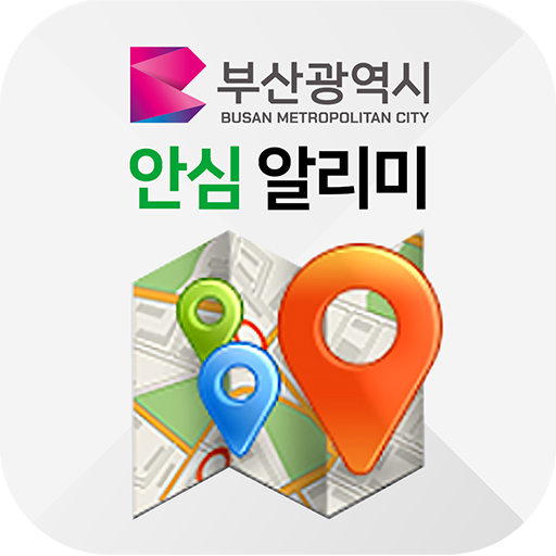 부산광역시 안심 알리미 서비스 logo