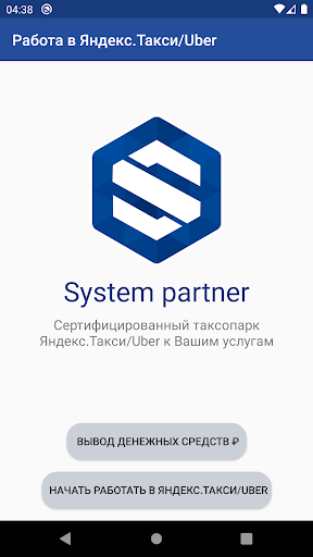 Android application Работа в Яндекс.Такси screenshort
