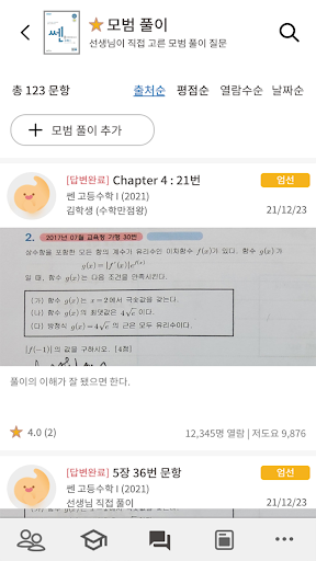 코스터디 수학학원 Screen 2