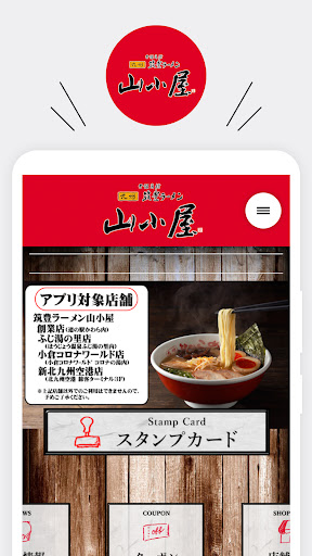 Android application 筑豊ラーメン 山小屋 screenshort