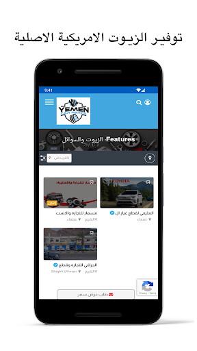 Yemen Car Parts يمن كار بارتس Screen 2