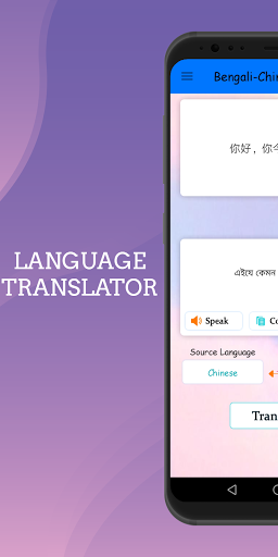 Bangla - Chinese Translator Screen 2