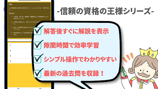 調理師免許2022年版 過去問 資格アプリ 解説付き Screen 2