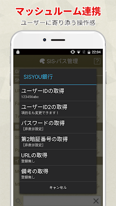 パスワード管理アプリ SIS-パス管理（マッシュルーム対応）のおすすめ画像5