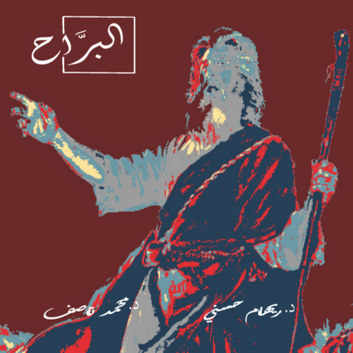 AlBarrah logo