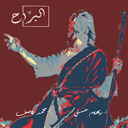 Icon image AlBarrah