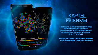 Game screenshot Influence (Влияние) hack
