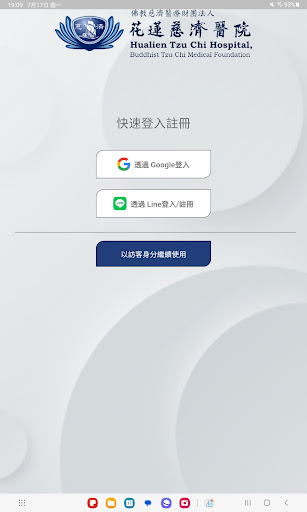 慈濟智能健康管家