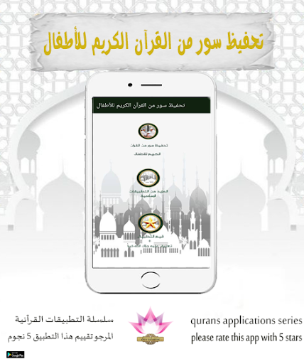 تحفيظ سور من القرآن الكريم للأ Screenshot 2 - AppWisp.com