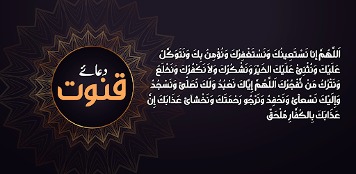Dua E Qunoot Urdu Tarjuma