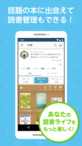 Android application ブクログ - 本棚／読書記録／読書管理／本 screenshort