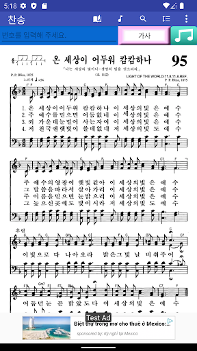 오프라인성경 구찬송4(유료) screenshot 4