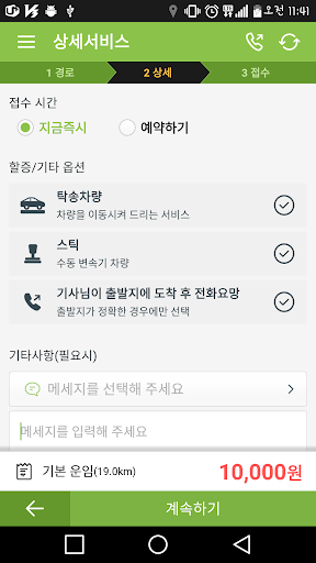로지앱 서비스(데모버전) Screen 3