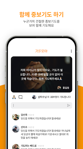 기도모아 Screen 3