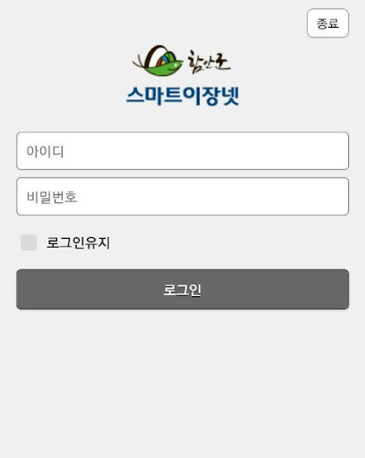 함안군 스마트이장넷 (함안군청) Screenshot