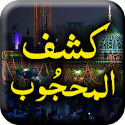 Kashf ul Mahjoob - Urdu Book Offline