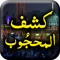 Kashf ul Mahjoob - Urdu Book Offline