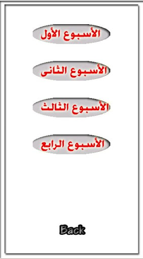 رجيم تخسيس شهر رمضان Screen 3
