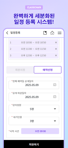 클래스체인 - 프리랜서 강사 회원관리 스케줄러 일정관리